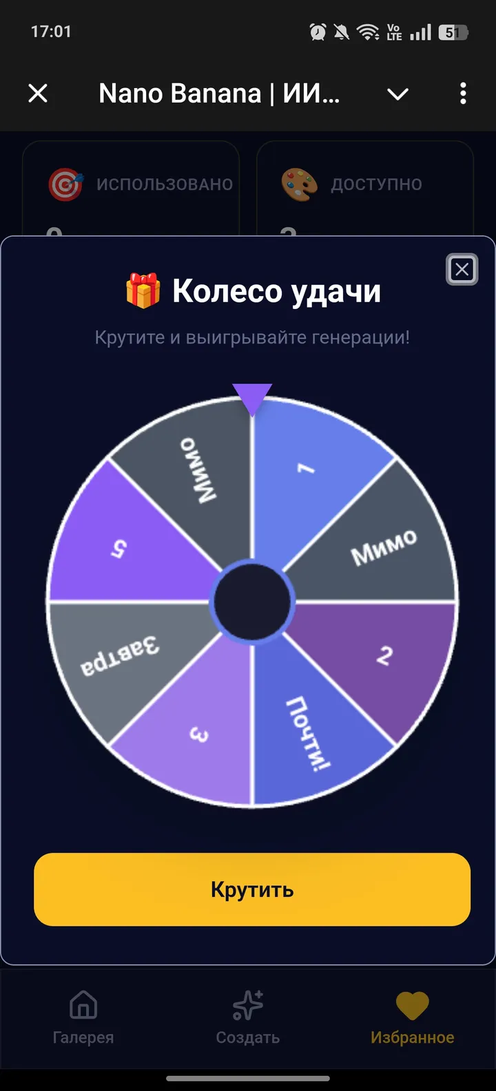 Nano Banana | ИИ Нейросеть редактор картинок screenshot 4