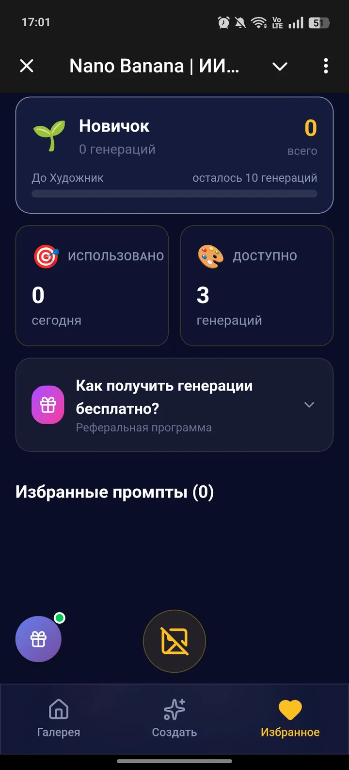 Nano Banana | ИИ Нейросеть редактор картинок screenshot 3