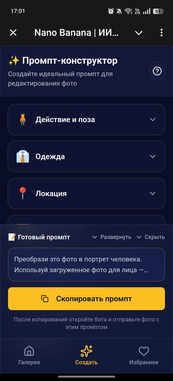 Nano Banana | ИИ Нейросеть редактор картинок screenshot 2