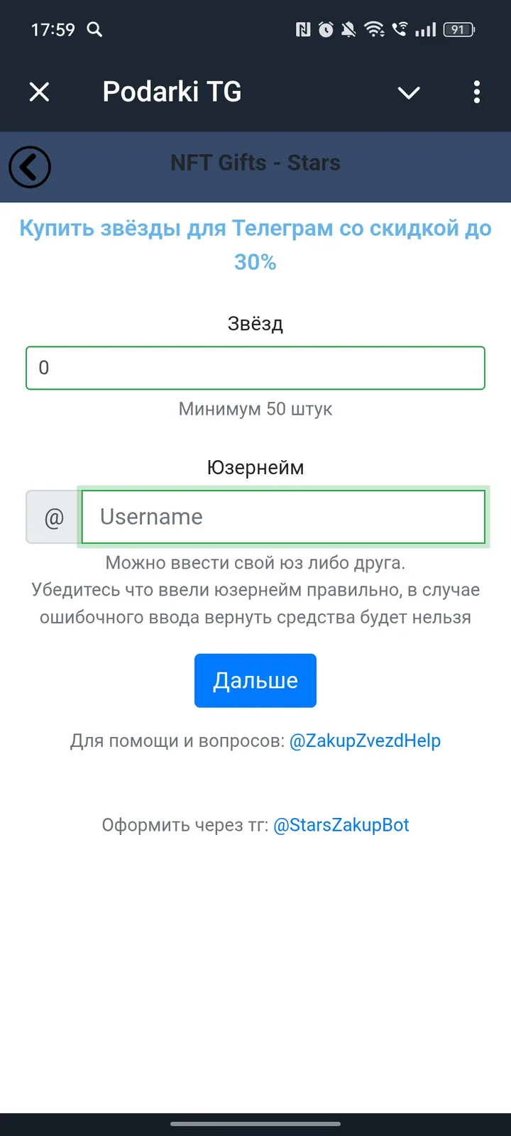 Podarki TG screenshot 2