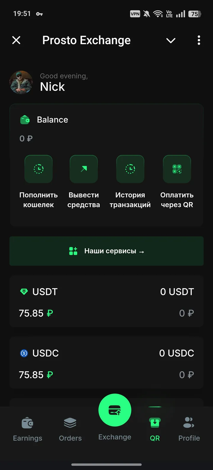 Prosto Exchange screenshot 3