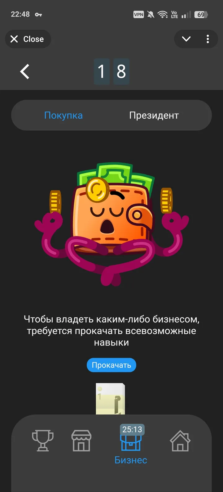 Богатый Папа screenshot 3