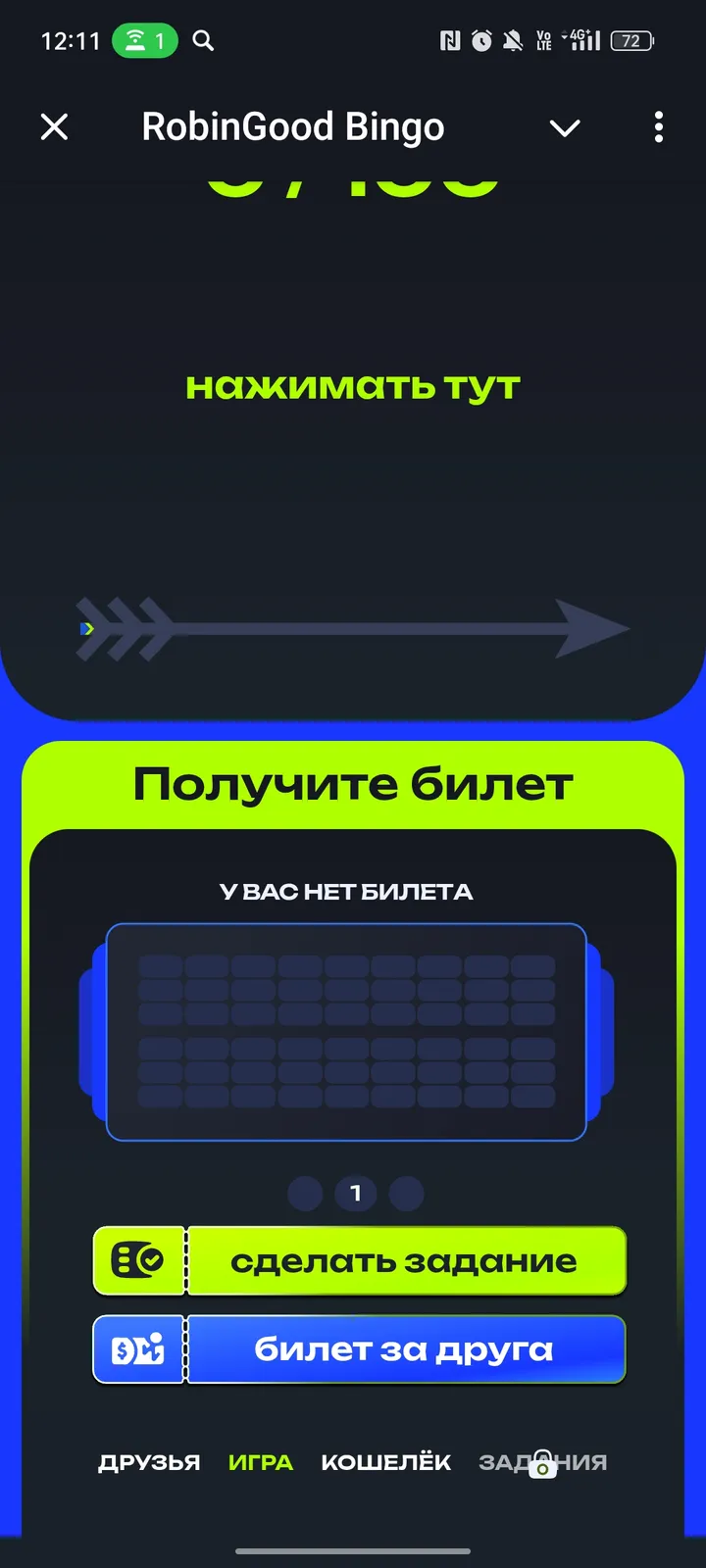 RobinGood Bingo screenshot 2