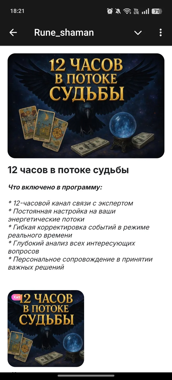 ☄️ Гороскоп | Гадание | Нумерология | Таро | Совместимость screenshot 3