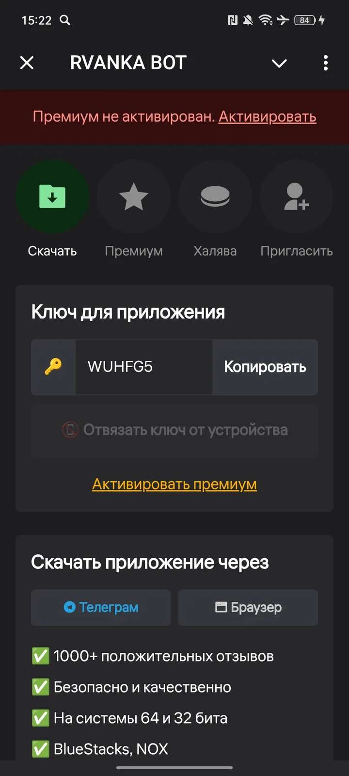 Rvanka Bot screenshot 1