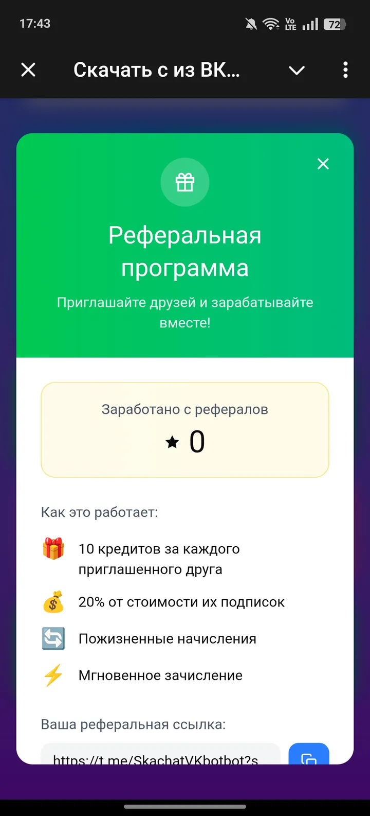 VK Downloader screenshot 3