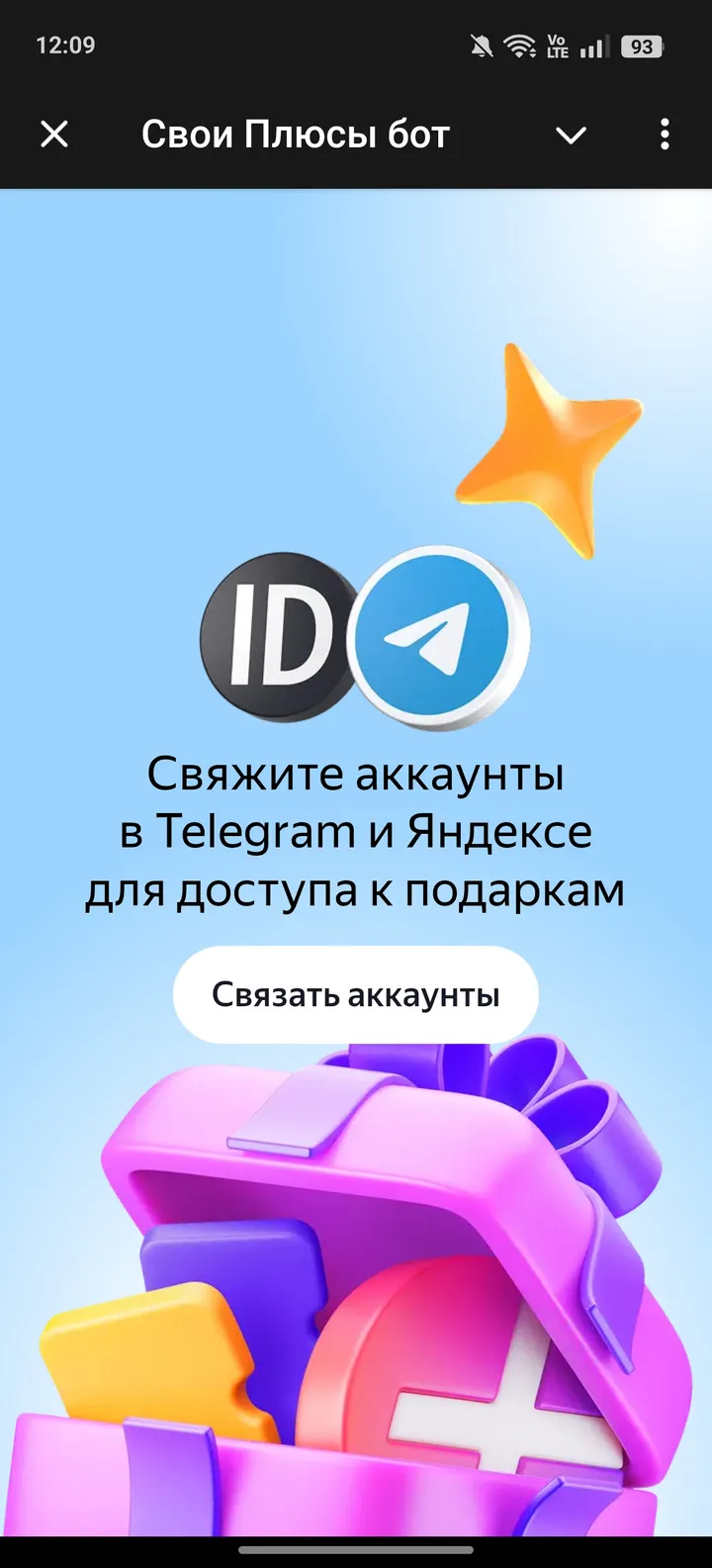 Свои Плюсы бот screenshot 3