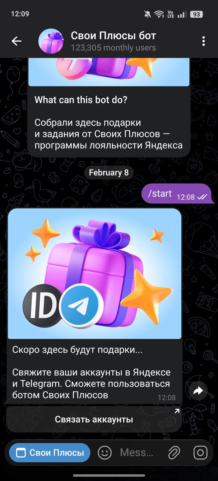 Свои Плюсы бот screenshot 2