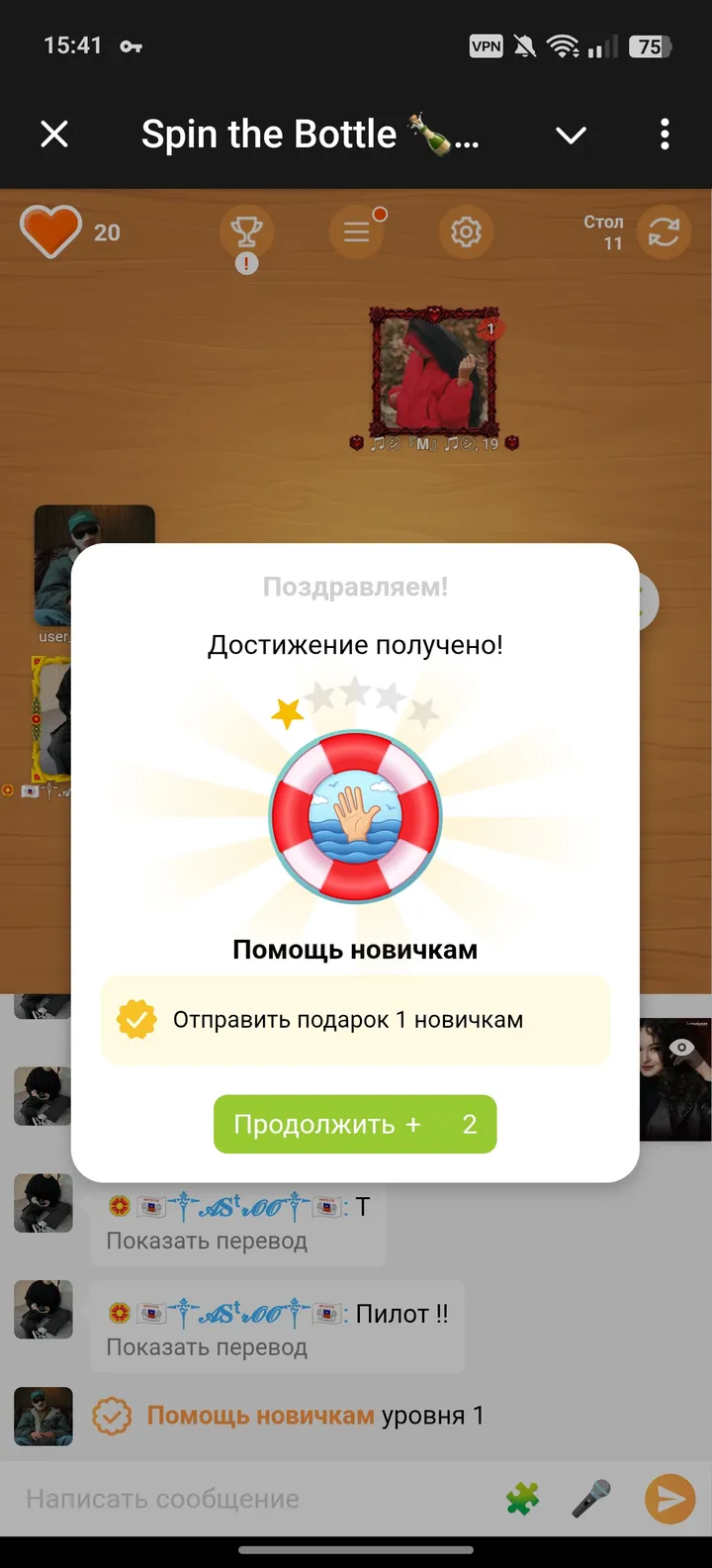 How Spin Bottle looks