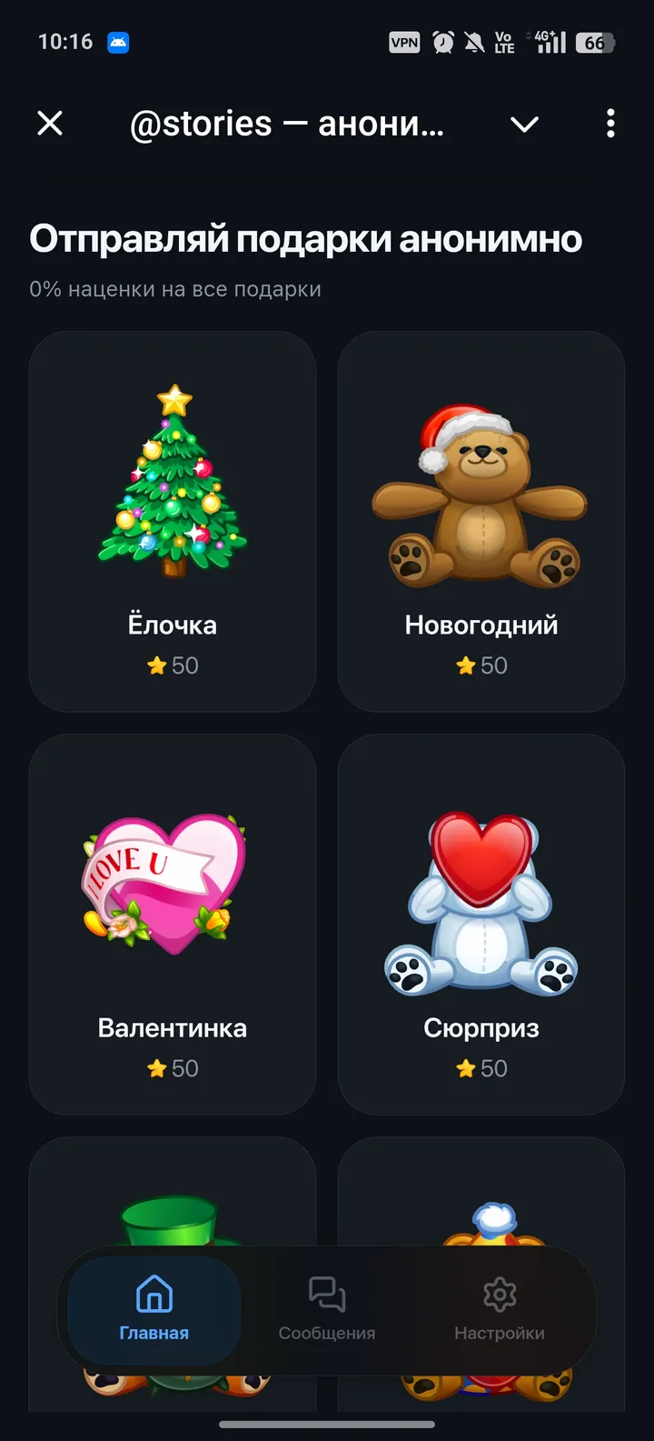 Stories screenshot 3