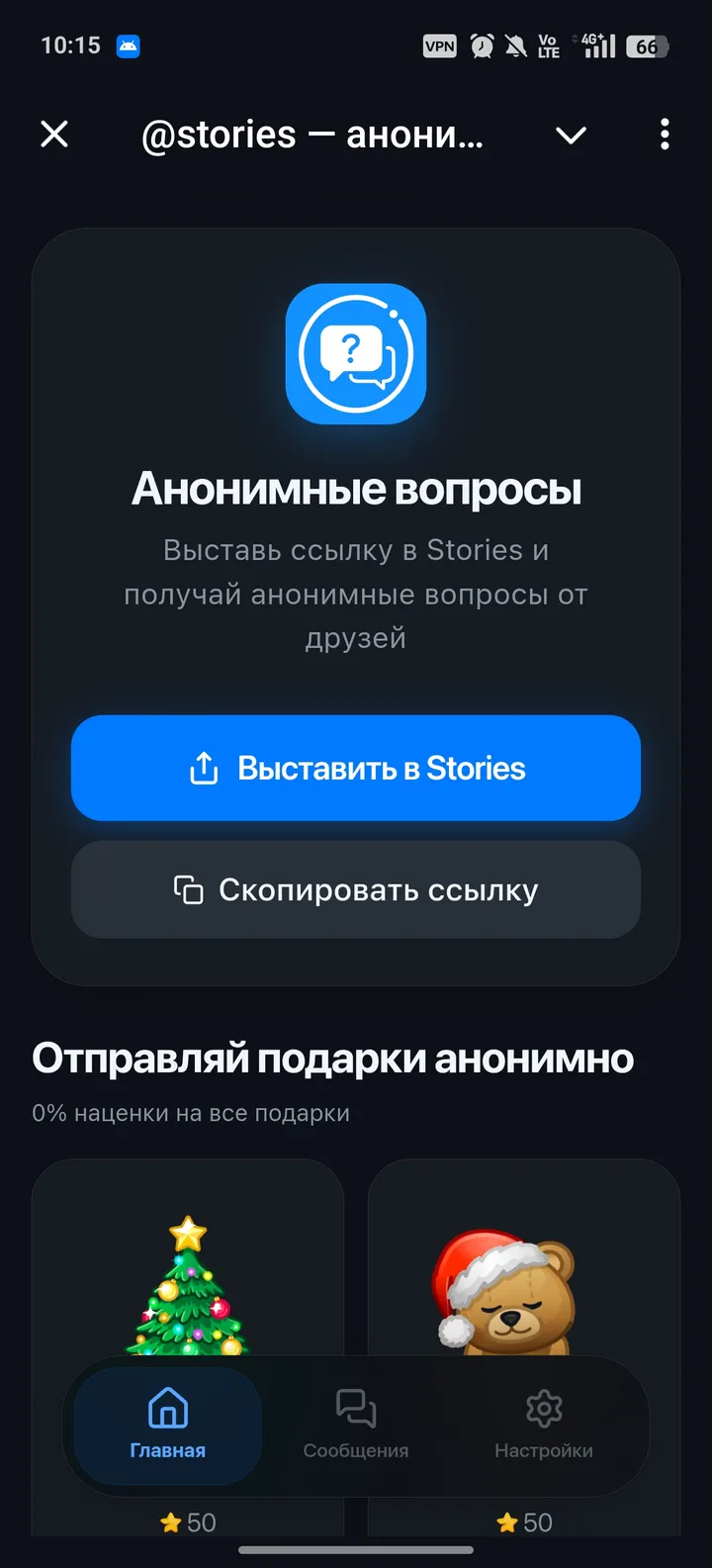 Stories screenshot 1
