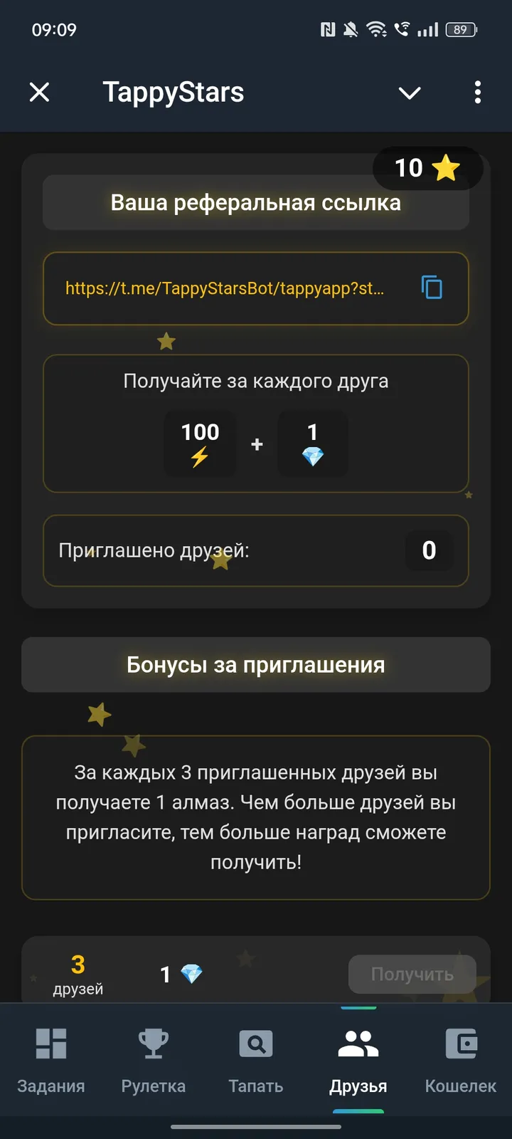 Tappy Stars Bot screenshot 3