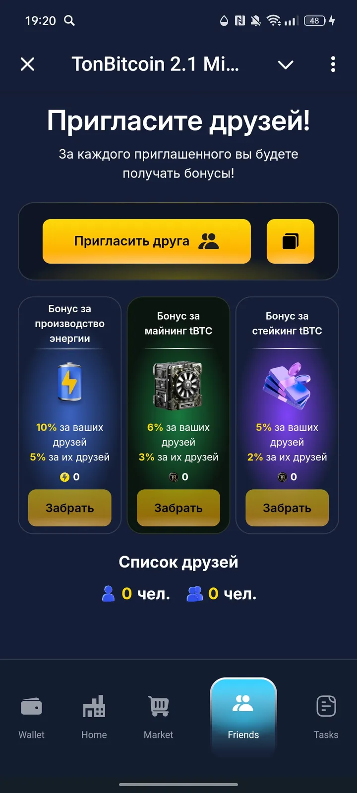 TonBitcoin screenshot 3