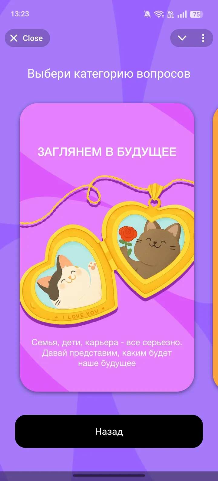 Между строк | Игра screenshot 2