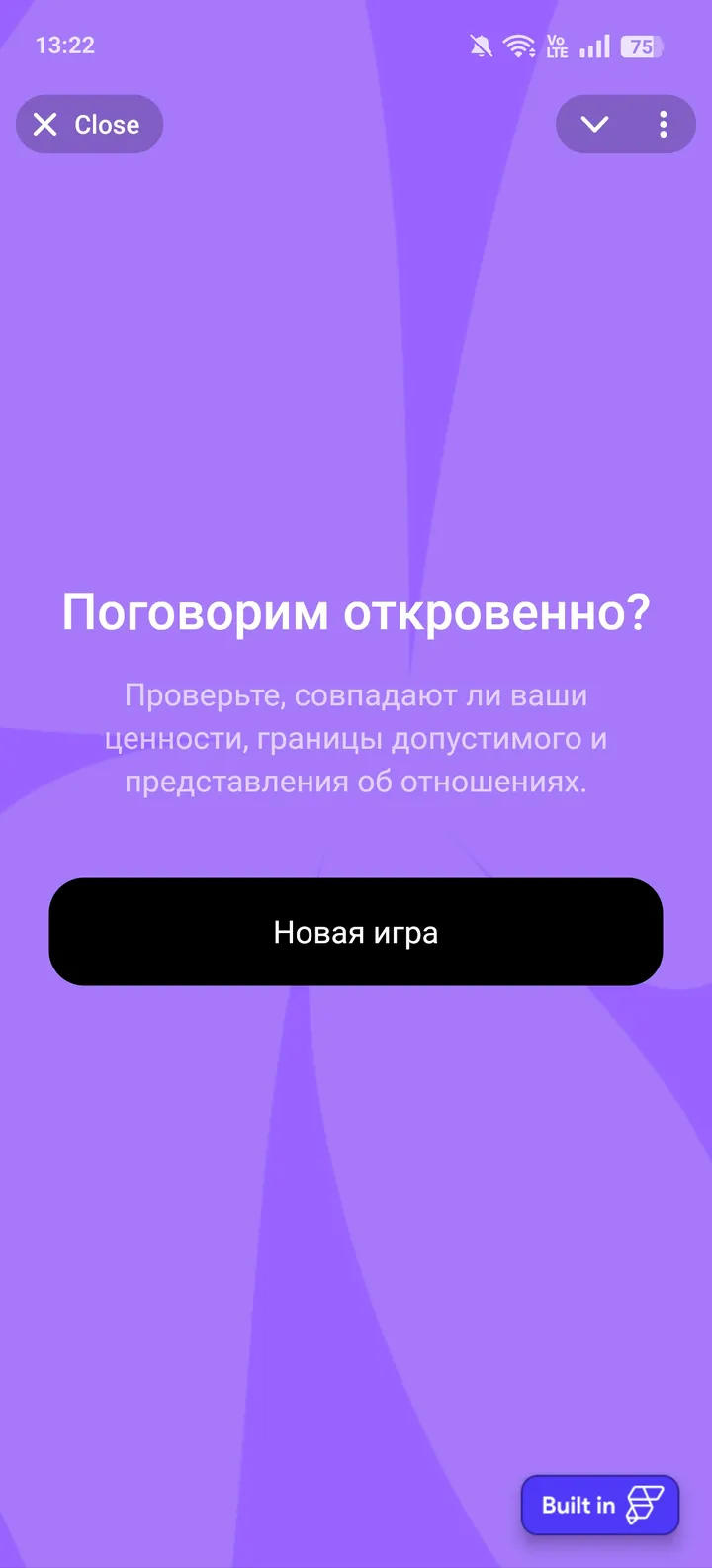 Между строк | Игра screenshot 1