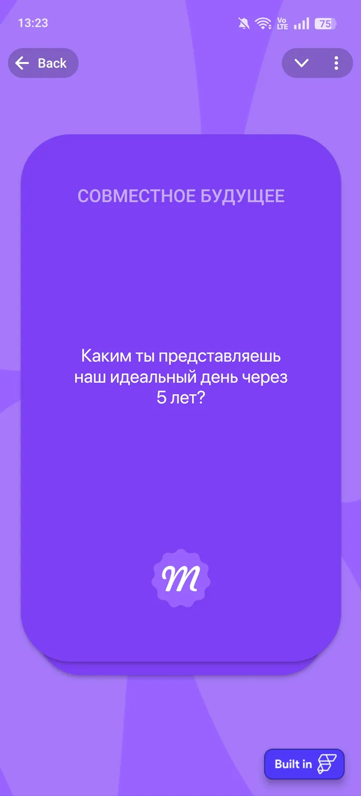 Между строк | Игра screenshot 3