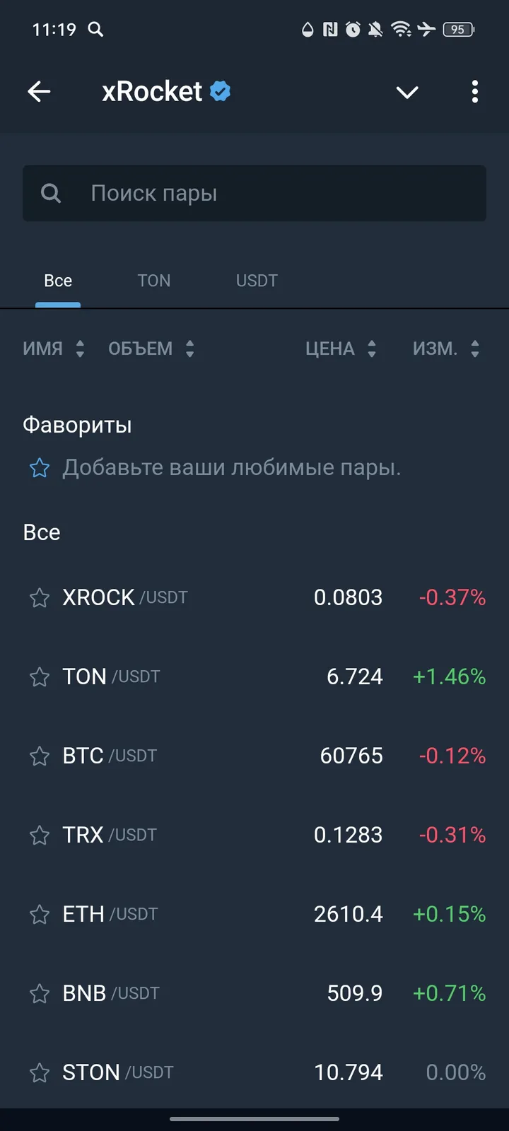 xRocket screenshot 2