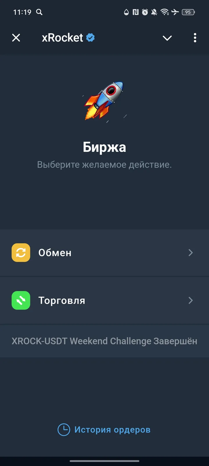 xRocket screenshot 1