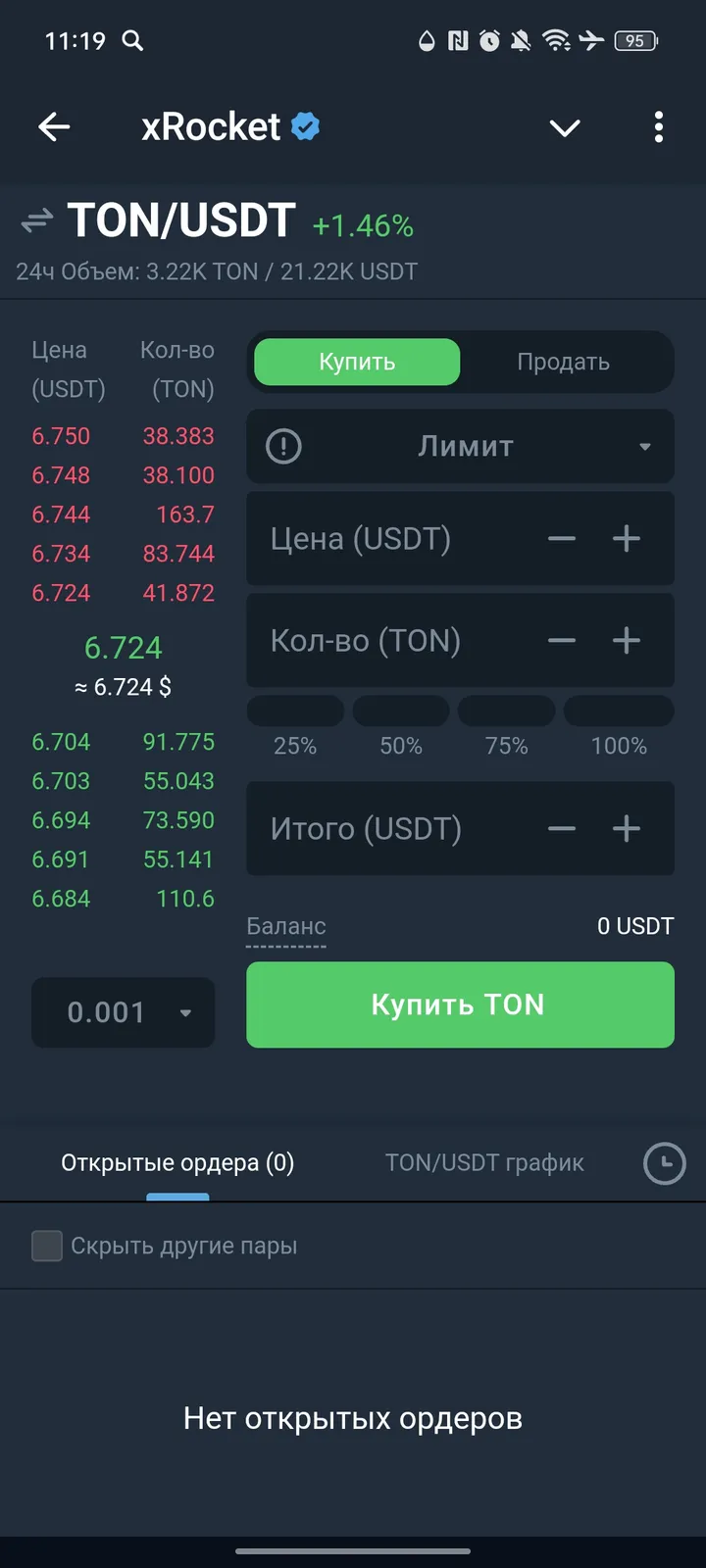 xRocket screenshot 3