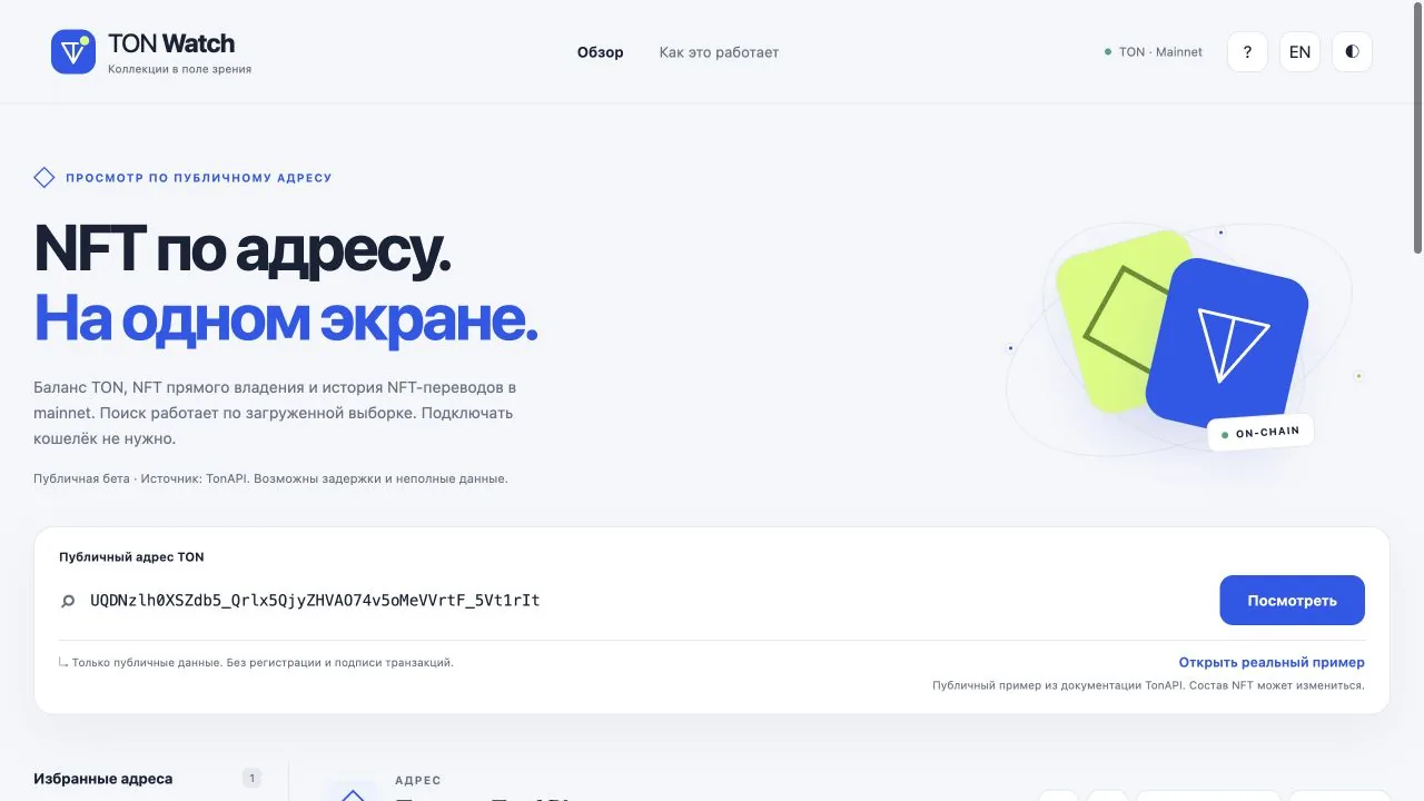 TON Watch screenshot 1