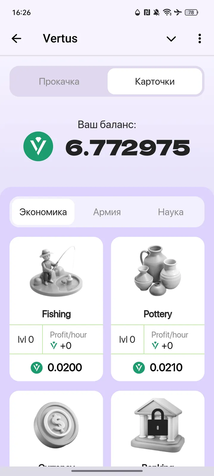 Vertus screenshot 4