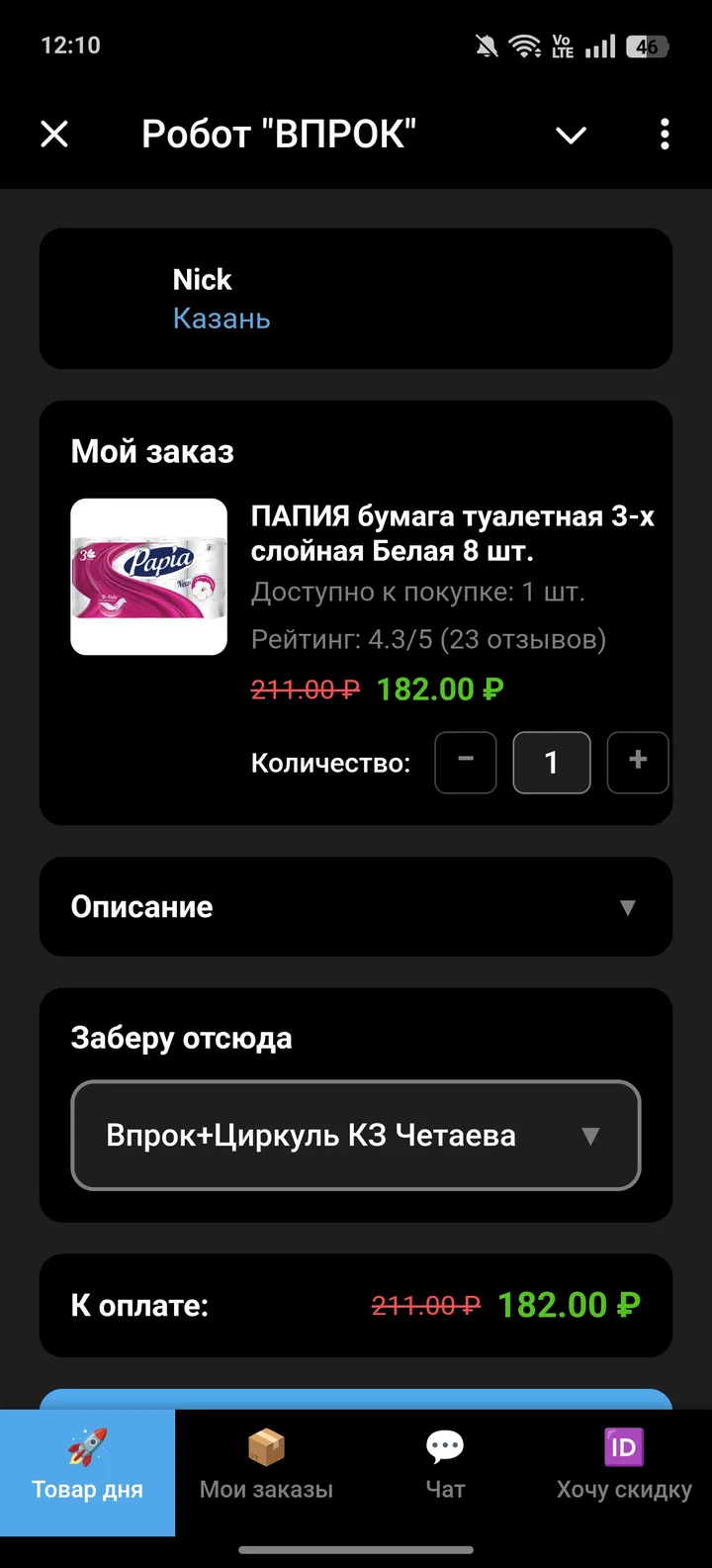 VPROK Bot screenshot 2