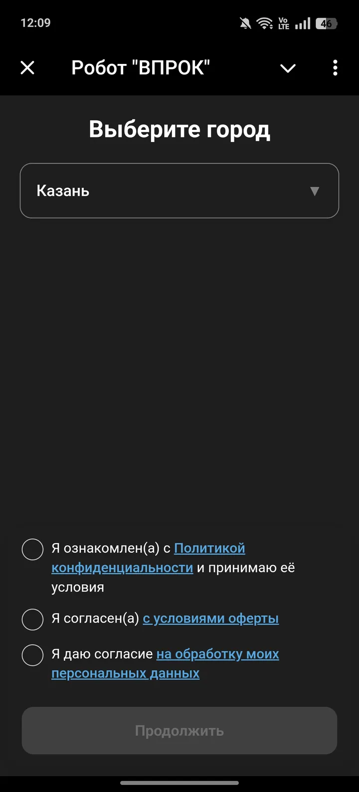 VPROK Bot screenshot 1