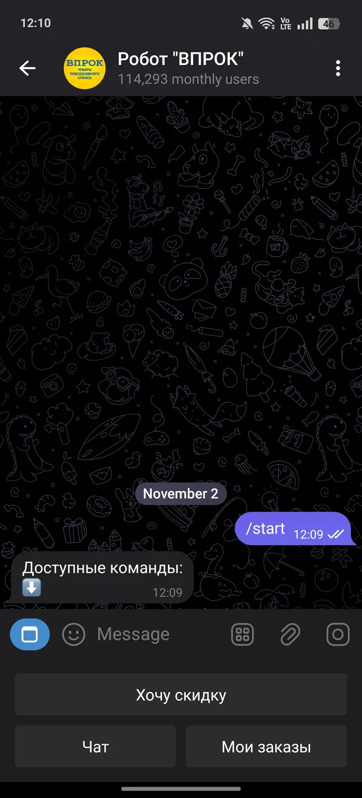 VPROK Bot screenshot 3
