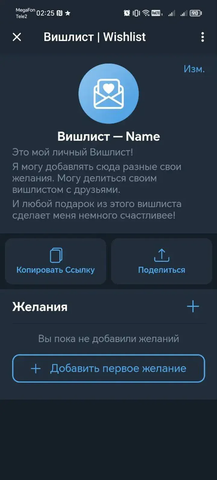 Wishbox screenshot 1